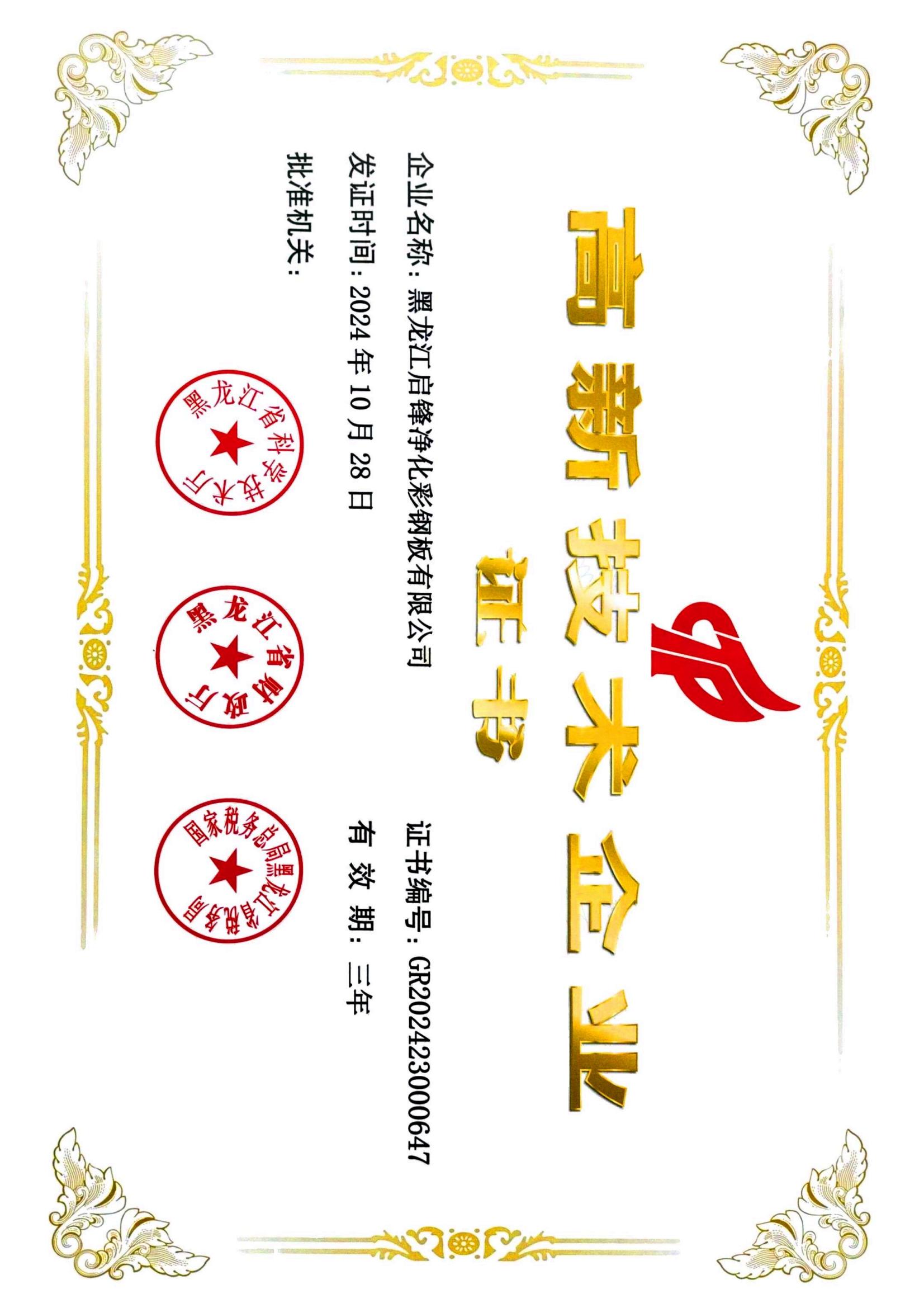 双鸭山净化板